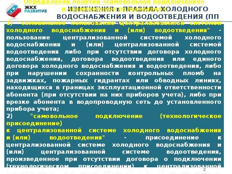 При отсутствии возможности подключения к централизованной системе Полномочия по водоотведению