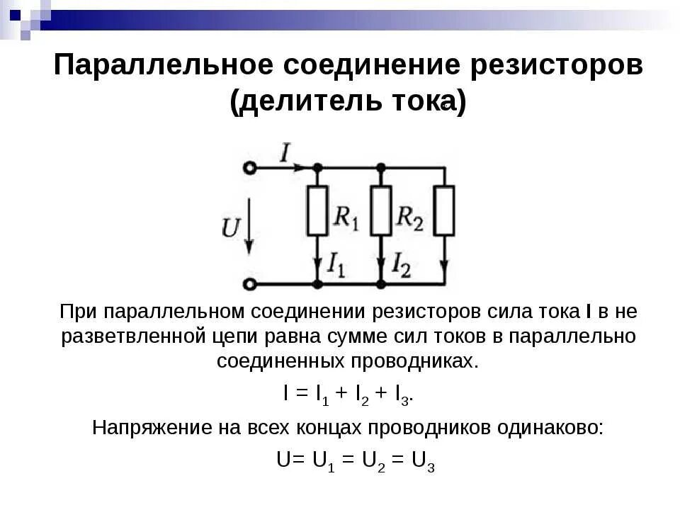 При параллельном подключении двух одинаковых Чему равно напряжение при последовательном