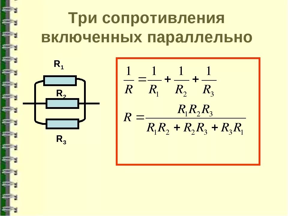 При параллельном подключении двух одинаковых При параллельном соединении на резисторах одинаковое напряжение: найдено 89 изоб