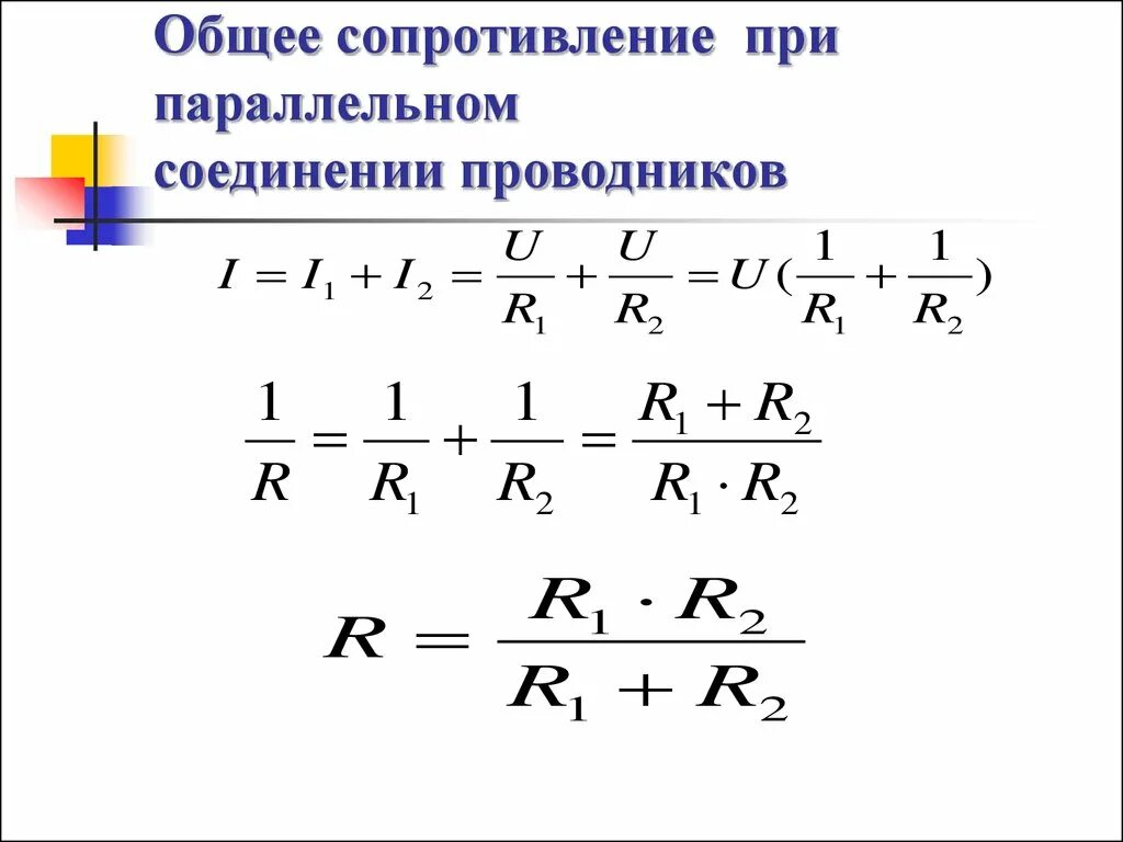 При параллельном подключении двух одинаковых Параллельное соединение 3 формулы: найдено 74 картинок