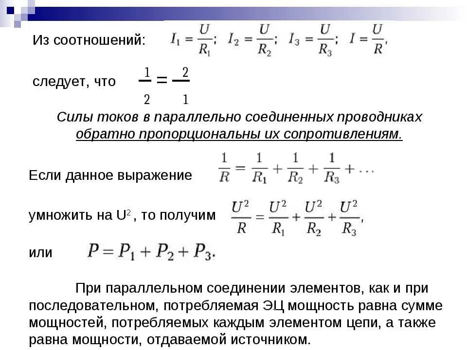 При параллельном подключении двух одинаковых Чему равно напряжение при последовательном