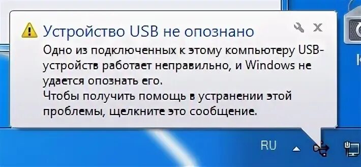 При подключение usb устройство не опознано Ответы Mail.ru: USB не работает...! Помогите!