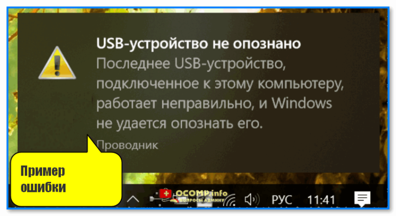 При подключение usb устройство не опознано Ошибка "USB-устройство не опознано" в Windows: как исправить?