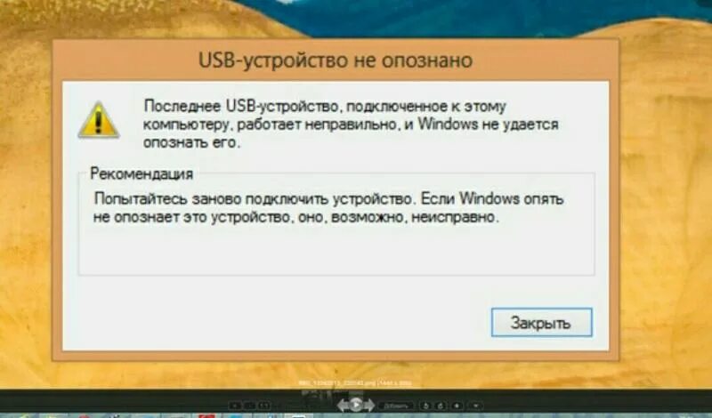 При подключение usb устройство не опознано Ответы Mail.ru: Почему компьютер не распознает USB-устройство (микрофон)