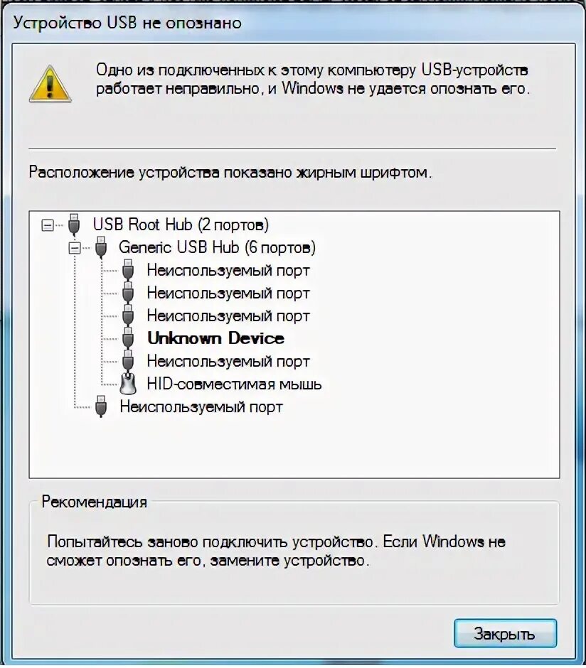 При подключение usb устройство не опознано Устройство USB Не опознано - Форум Playground.ru