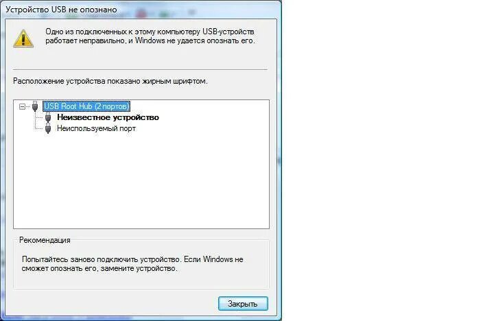При подключение usb устройство не опознано Windows не удается опознать usb устройство: найдено 86 изображений