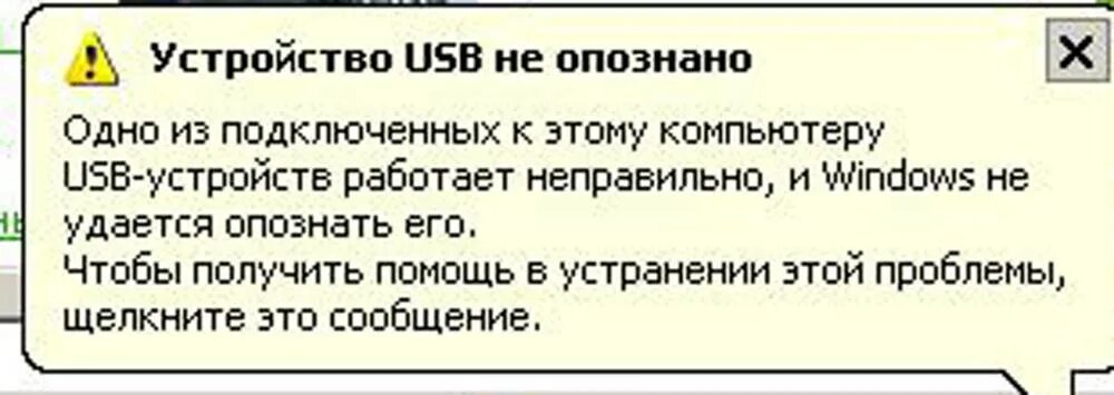 При подключение usb устройство не опознано Виндовс не распознает usb: найдено 89 изображений