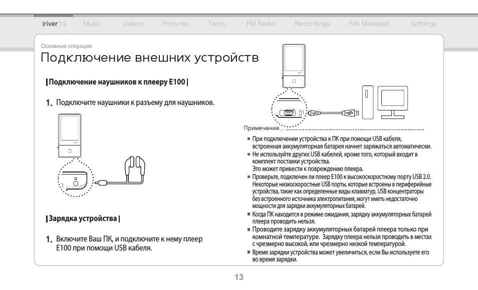 При подключение устройства отключается iRiver E100: Инструкция и руководство, Включение/выключение устройства