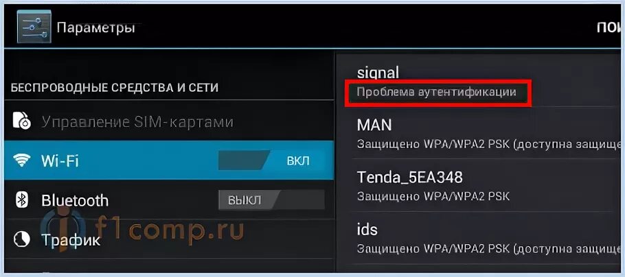 При подключение wifi пишет ошибка аутентификации Ответы Mail.ru: Ошибка аутентификации на телефоне, при подключении вай фая?