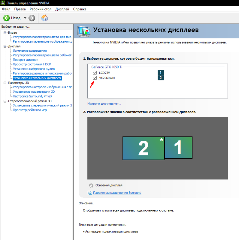 При подключении 3 монитора гаснет второй Ответы Mail.ru: Отключается второй монитор в панели управления NVIDIA