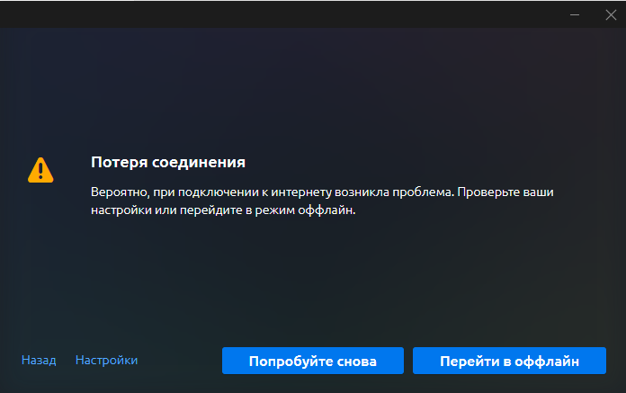 При подключении аккаунта выдает ошибку Ubisoft потеря соединения - Форум Watch_Dogs 2