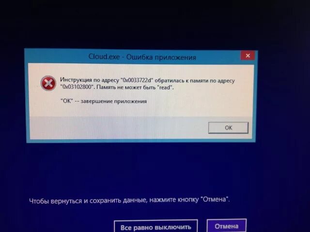 При подключении аккаунта выдает ошибку Загрузка - решено Ошибки при выключении