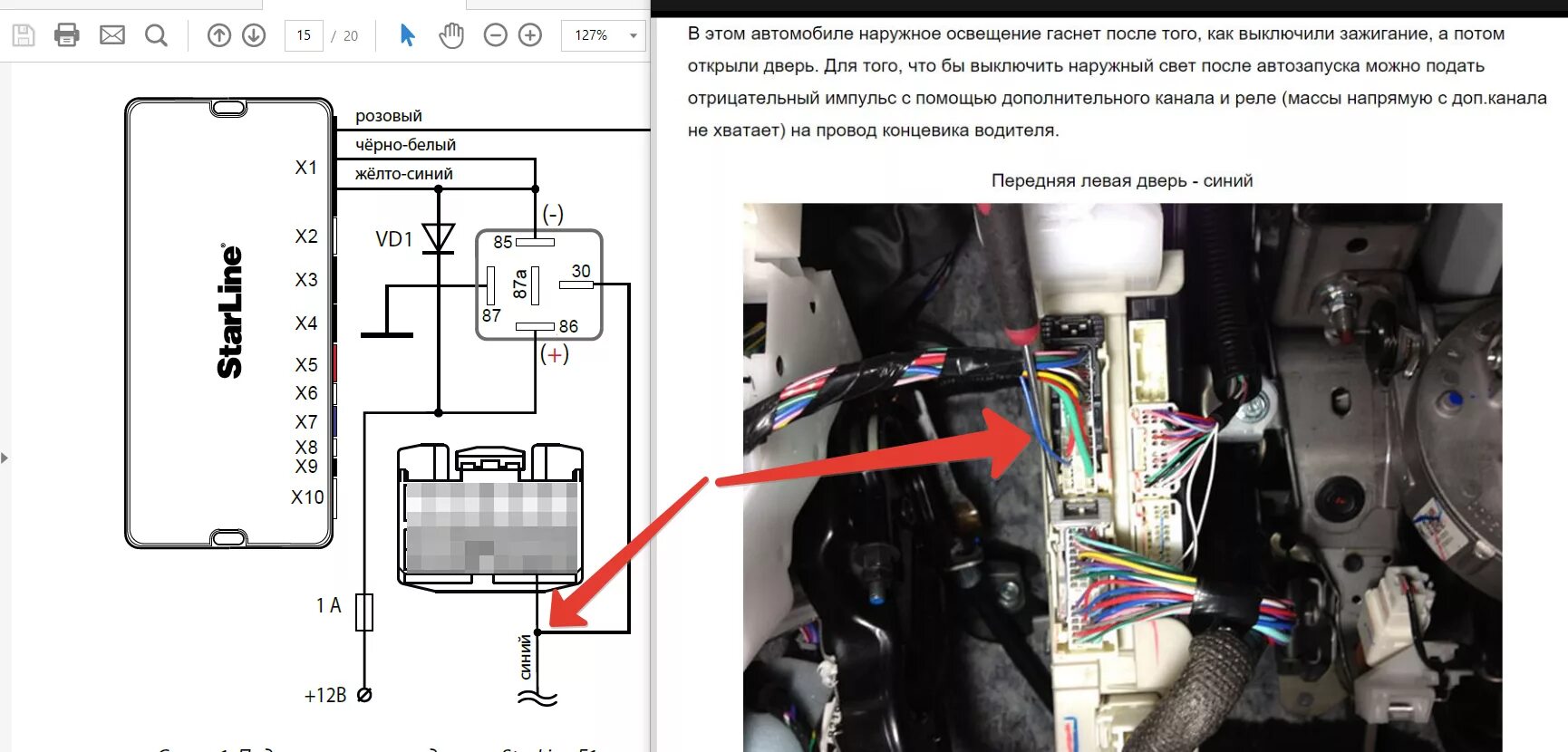 При подключении аккумулятора сработала сигнализация LC Prado 150 SL F1 / Для общения установщиков / StarLine