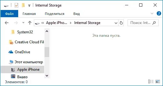 При подключении айфона к компьютеру папка пуста iPhone Internal Storage или папка DCIM пустая при подключении к компьютеру - как