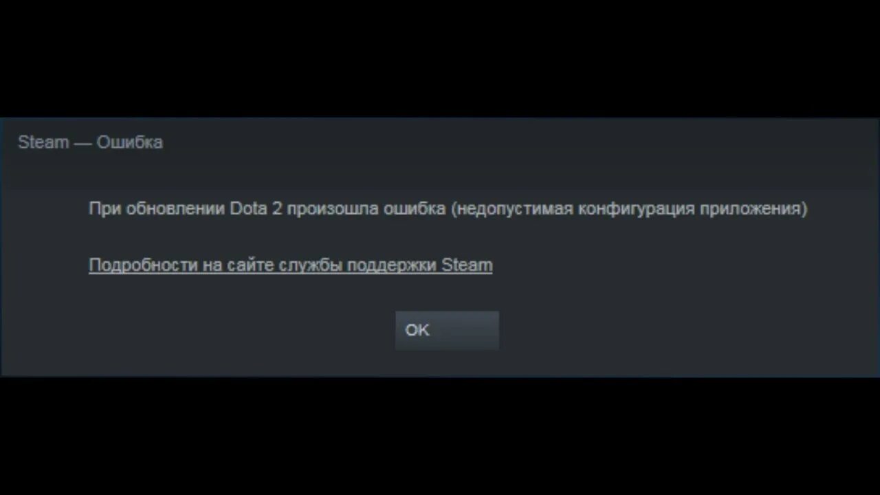 При подключении bethesda произошла ошибка wolfen ПРИ ОБНОВЛЕНИИ ДОТА 2 ПРОИЗОШЛА ОШИБКА НЕДОПУСТИМАЯ КОНФИГУРАЦИЯ ПРИЛОЖЕНИЯ РЕШЕ