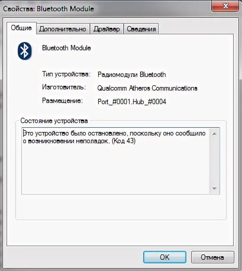При подключении блютуз пишет ошибка драйвера Bluetooth, ошибка 43. - Сообщество Microsoft