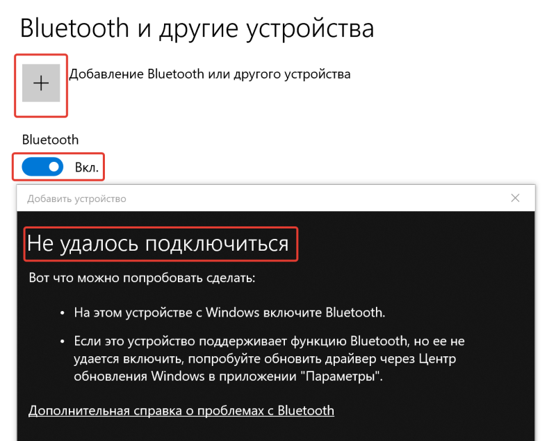 При подключении блютуз выдает ошибку Windows 10 LTSC (LTSB) не видит bluetooth устройство: de_gis - ЖЖ