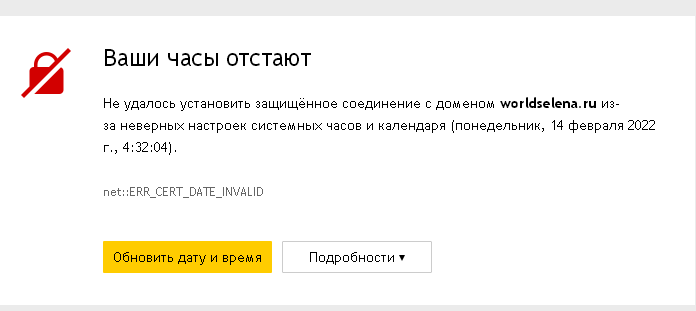При подключении часов выдает ошибка Ответы Mail.ru: Ошибка часов в браузере Яндекс