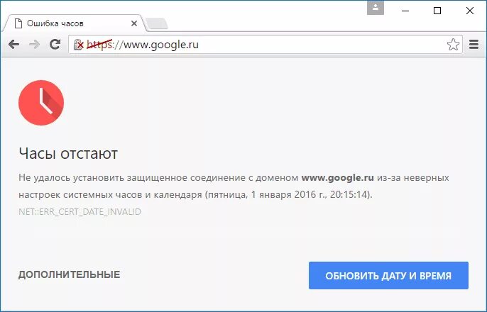 При подключении часов выдает ошибка Ваше подключение не защищено в Google Chrome remontka.pro