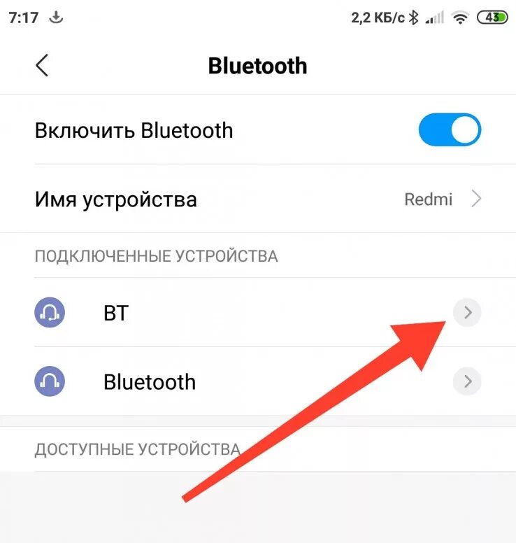 При подключении через блютуз нет звука Редми плохо слышно: найдено 84 изображений