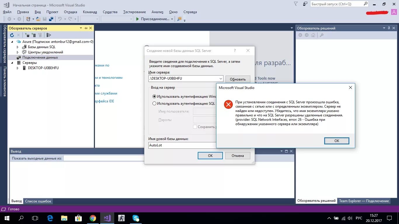 При подключении данных произошла ошибка рутуб c# - Не получается создать новую базу данных SQL Server - Stack Overflow на русс