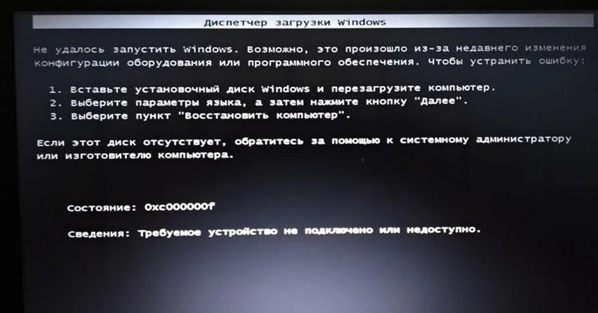 При подключении диска компьютер не загружается Ошибка осу