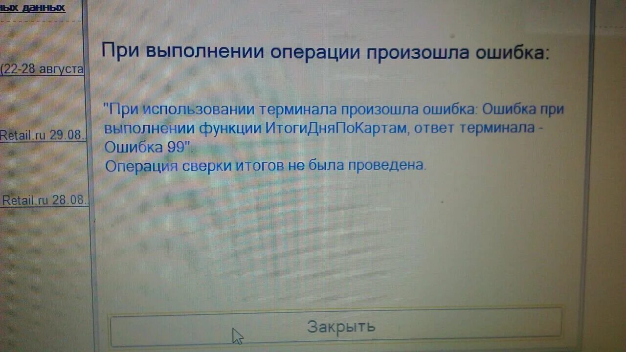 При подключении эквайрингового терминала произошла ошибка Фотожурнал Руазел. Страница 1126833