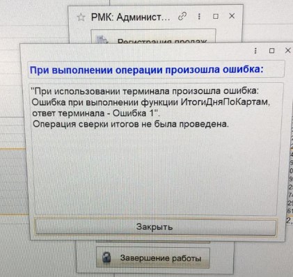 При подключении эквайрингового терминала произошла ошибка Ответ терминала - Ошибка 1 - Форум.Инфостарт