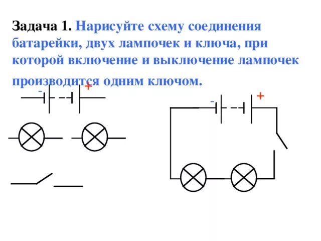 При подключении электрической лампы к гальваническому Урок физики в 8 классе по теме "Электрическая цепь. Составные части электрическо