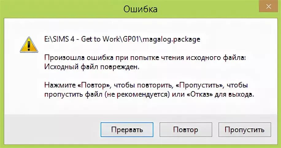 При подключении файла произошла ошибка Ответы Mail.ru: Ребят, помогите. Пытаюсь установить Sims 4 (Пиратку) но у меня в