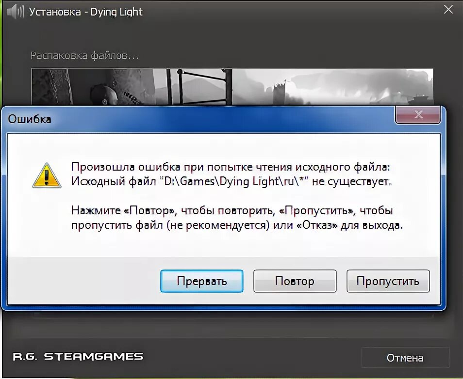 При подключении файла произошла ошибка Ответы Mail.ru: Ребят, помогите! Скачиваю игру Dying Light с диска, но когда ска