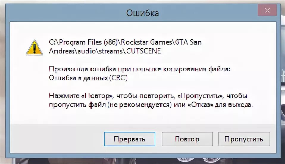 При подключении файла возникла ошибка Ответы Mail.ru: при установке gta san andreas выдает ошибку cutscene