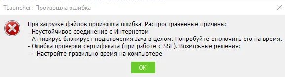 При подключении файла возникла ошибка Ответы Mail.ru: Ошибка при запуске Tlauncher