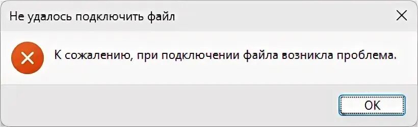 При подключении файла возникла ошибка При подключении файла ISO возникла проблема - как исправить? remontka.pro