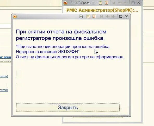 При подключении фискального регистратора произошла ошибка Ошибка ФН 212 Кассовик-затейник Дзен