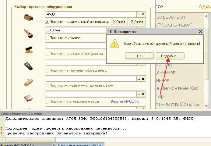 При подключении фискального регистратора произошла ошибка Ошибка при подключении сканера и фискального регистратора (1/1) - Форум MAGAZKA 
