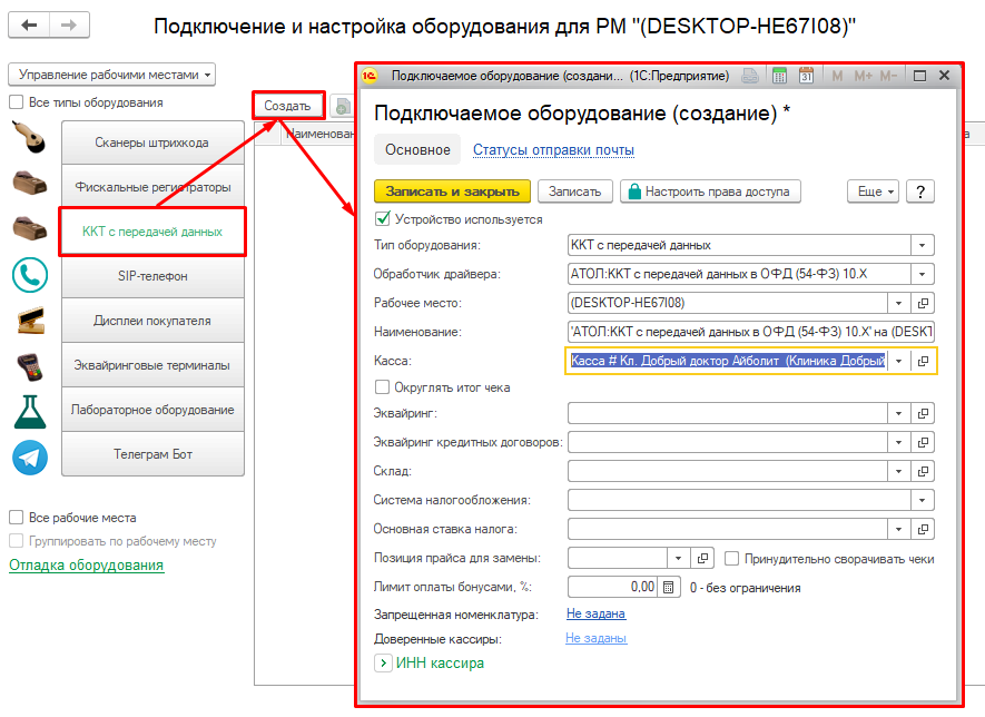 При подключении фискального регистратора произошла ошибка Подключение фискального регистратора по протоколу 54ФЗ Enote - программа для вет