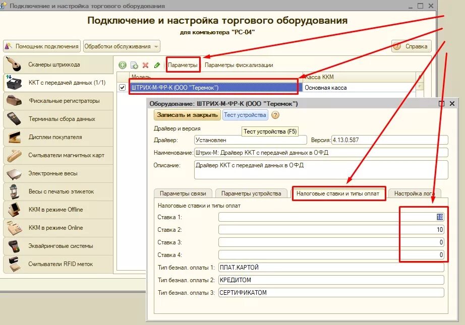 При подключении фискального регистратора произошла ошибка Ошибки при подключении фискального регистратора Штрих-М-01-Ф