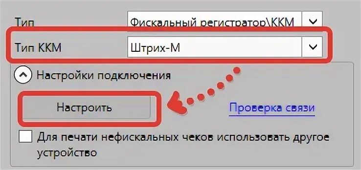 При подключении фискального регистратора произошла ошибка Подключение ККМ Штрих-М (через драйвер 4.* и 5.