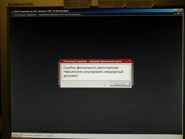 При подключении фискального регистратора произошла ошибка Ответы Mail.ru: Сбой в Фискальном регистраторе. Нужна срочная помощь!