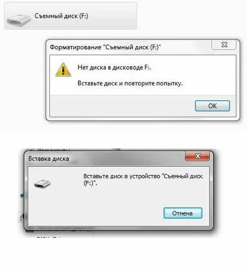 При подключении флешки выдает ошибку Нет диска в дисководе флешка