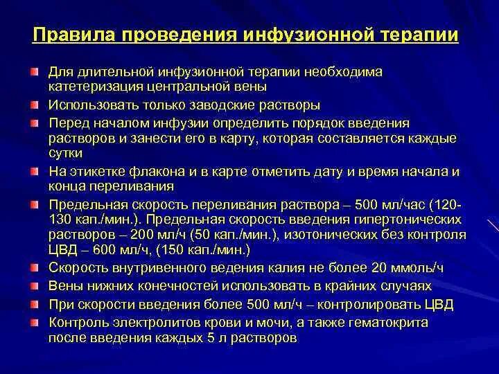 При подключении инфузионной системы к пвк необходимо Инфузионная трансфузионная терапия презентация