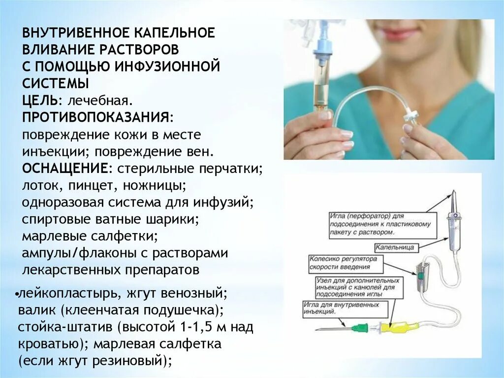 При подключении инфузионной системы к пвк необходимо Внутривенно капельное введение лекарственного препарата - найдено 67 картинок