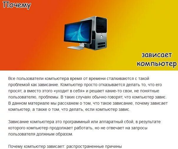 При подключении интернета компьютер зависает Почему зависает компьютер