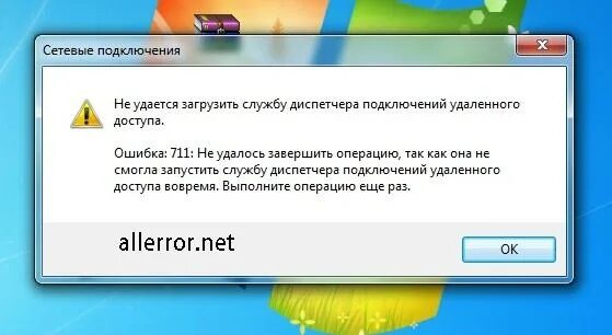 При подключении интернета ошибка аутентификации Картинки НЕ УДАЛОСЬ ПОДКЛЮЧИТЬСЯ К ДИСПЕТЧЕРУ ЗАГРУЗОК