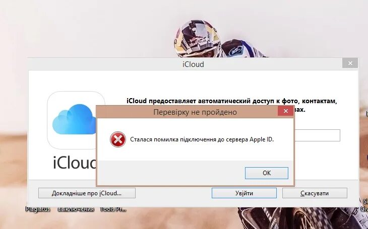 При подключении к apple id произошла ошибка Ответы Mail.ru: При входе в iCloud выдает ошибку "Произошла ошибка подключения к