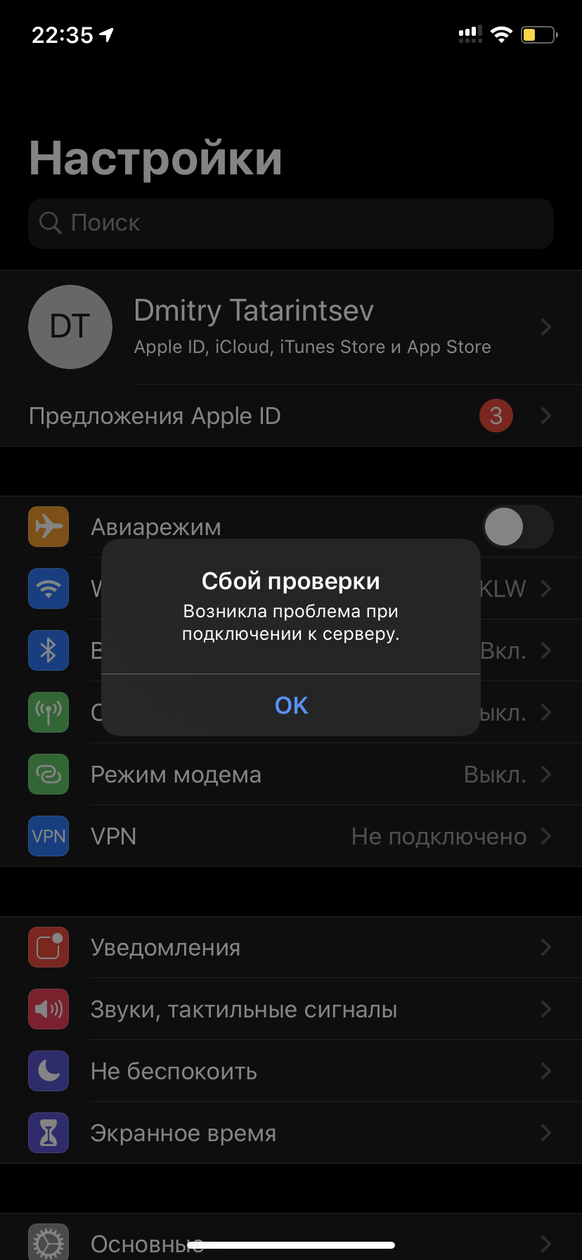 При подключении к apple id произошла ошибка Возникла ошибка при подключении к серверу - Apple Community