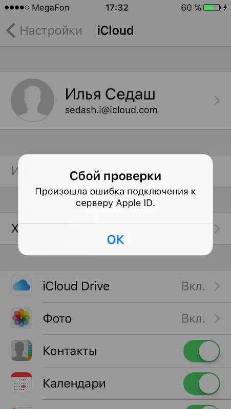 При подключении к apple id произошла ошибка Ответы Mail.ru: что с телефоном