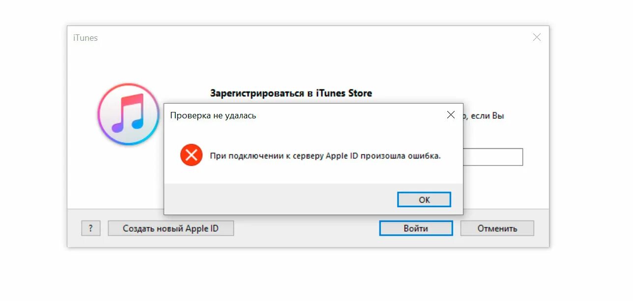 При подключении к apple id произошла ошибка Решено: Ошибка в iTunes - При подключении к серверу Apple ID произошла ошибка