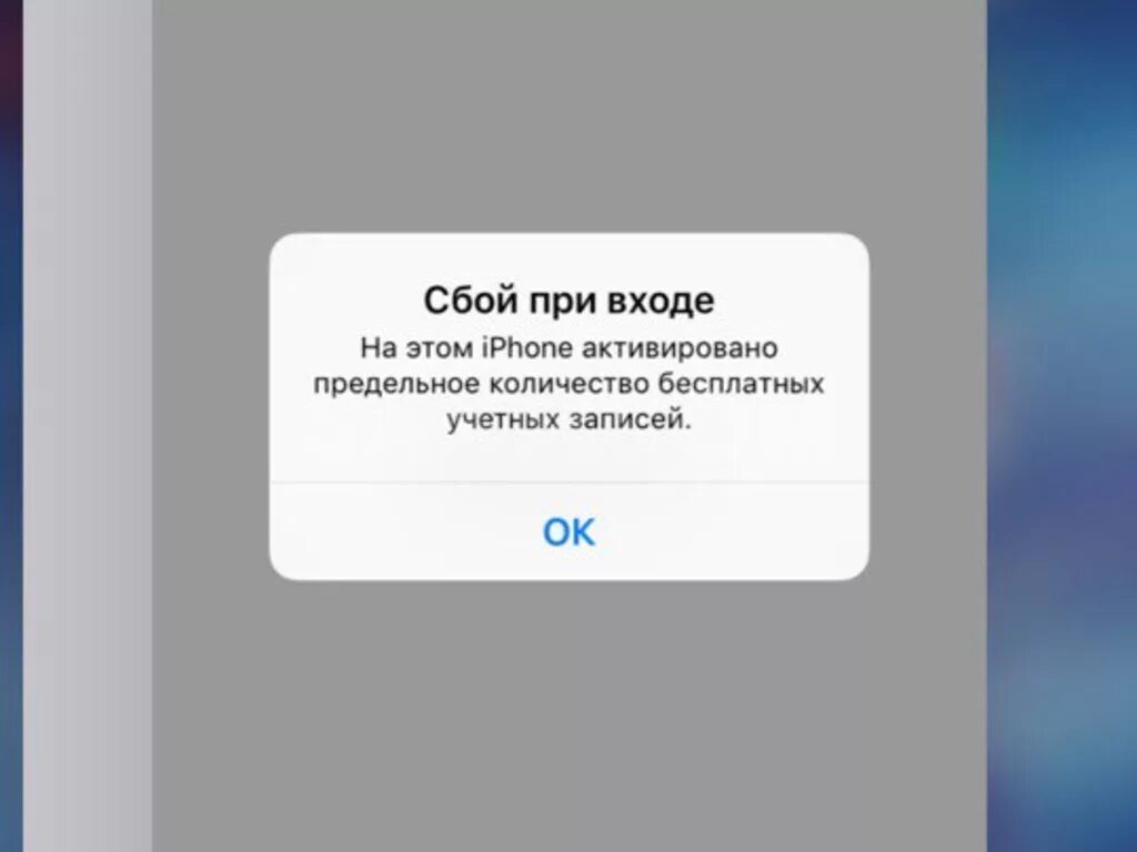 При подключении к apple id произошла ошибка Почему айфон пишет невозможно создать учетную запись